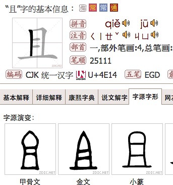 且字也是一个象形字