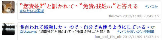 「日本人最想說說看的中文」你們平時到底都看了什麼ww