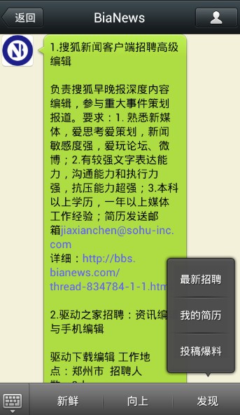 微信首发：媒体微信公众账号如何运营？